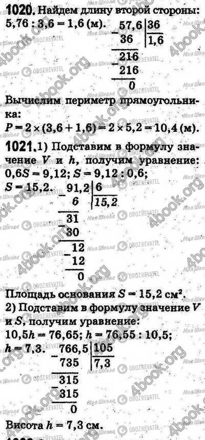 ГДЗ Математика 5 клас сторінка 1020-1021